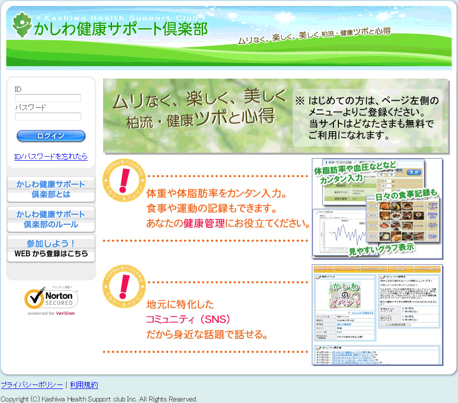 かしわ健康サポート倶楽部