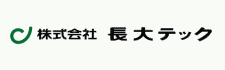 株式会社長大テック